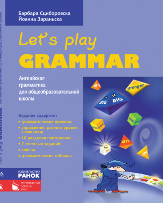 Английский язык: Граматика Let.s Play Grammar